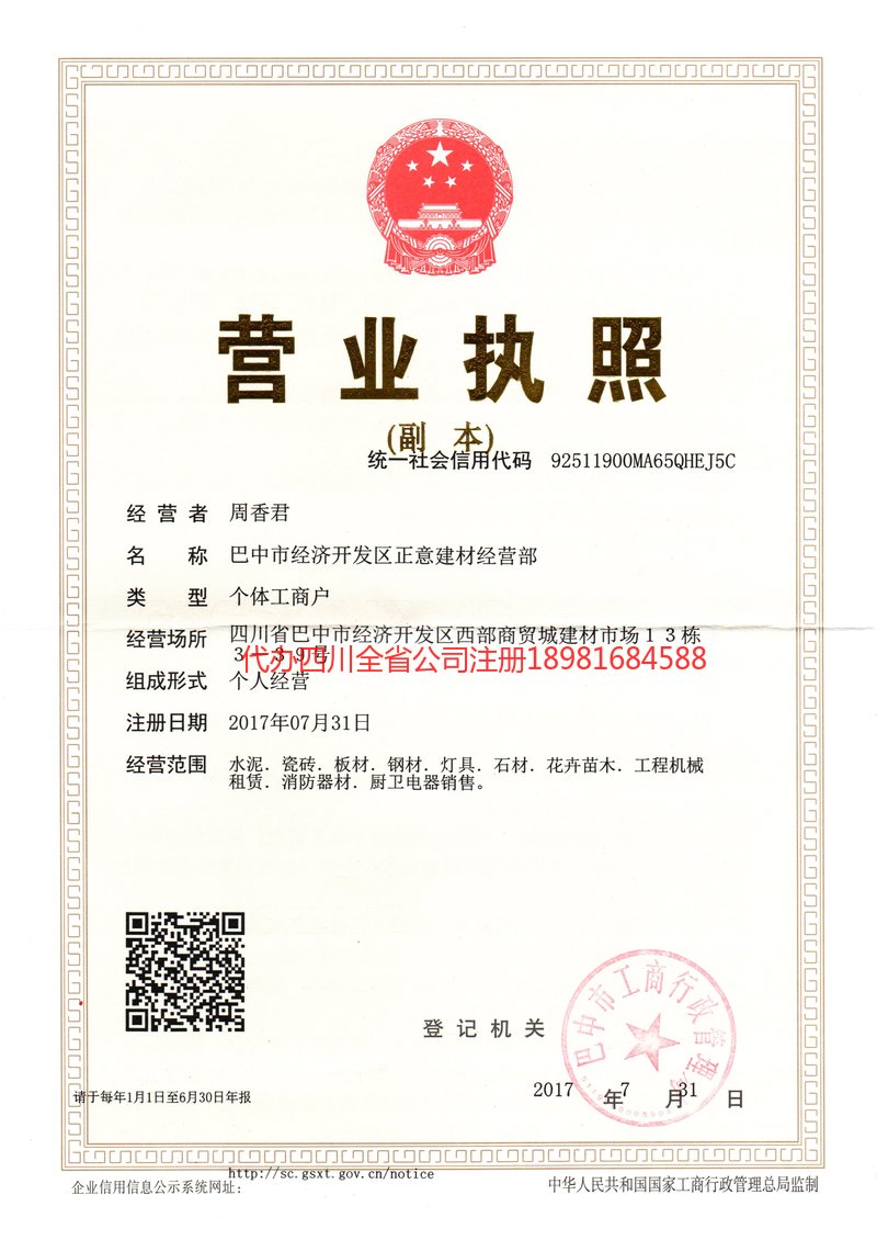 枣庄枣庄正意建材经营部