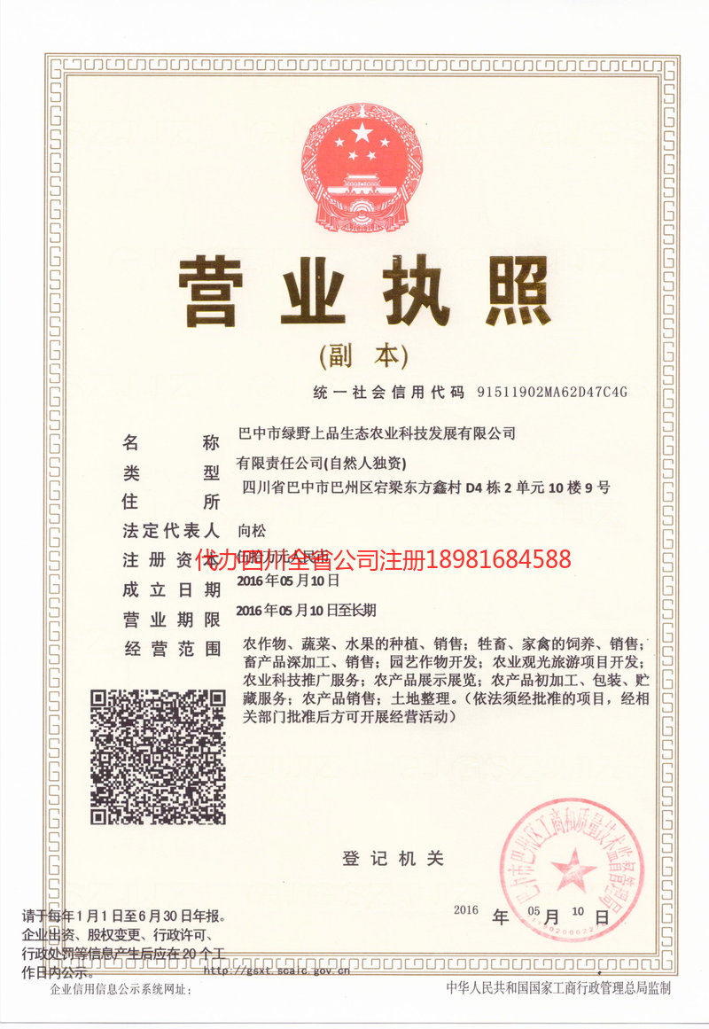 枣庄枣庄绿野上品生态农业科技发展有限公司