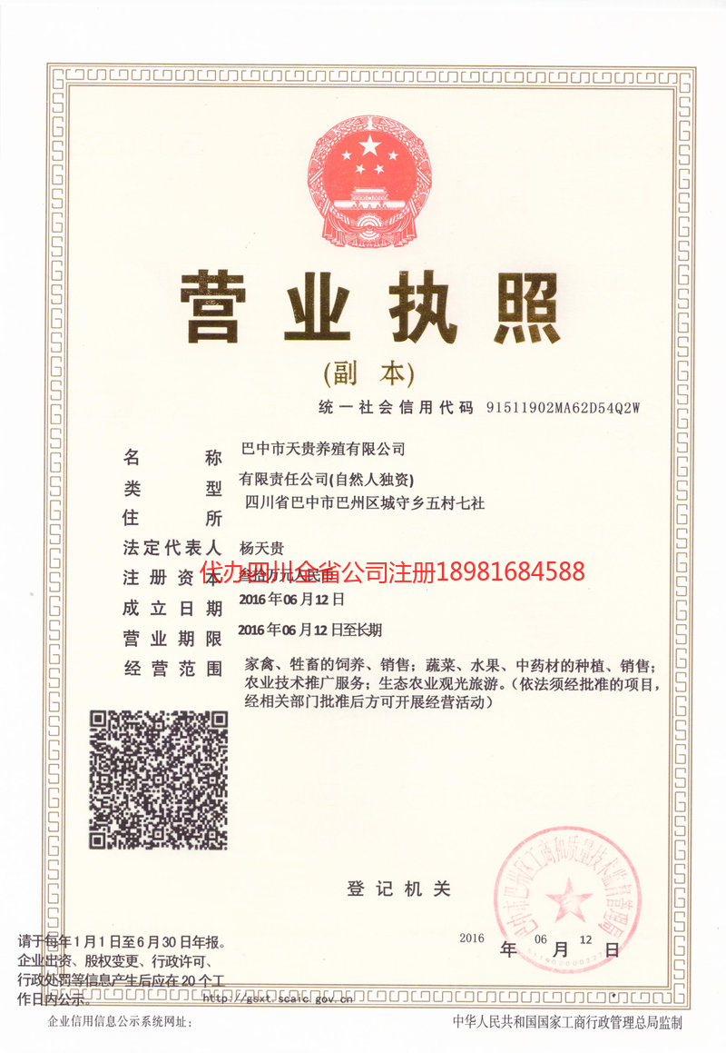 枣庄枣庄天贵养殖有限公司