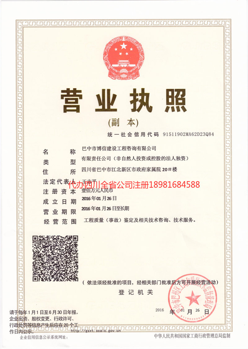 枣庄枣庄博信建设工程咨询有限公司