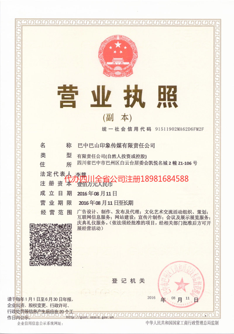 枣庄枣庄巴山印象传媒有限责任公司