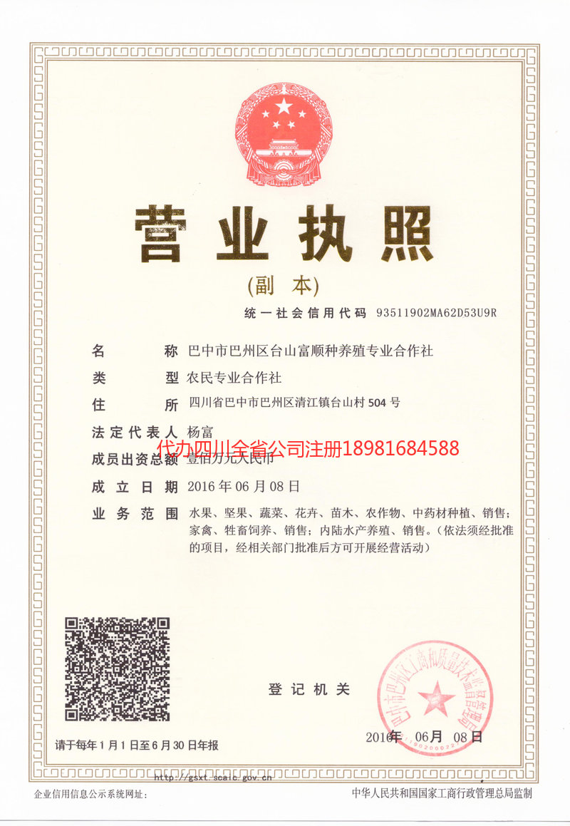 枣庄枣庄台山富顺种养殖专业合作社