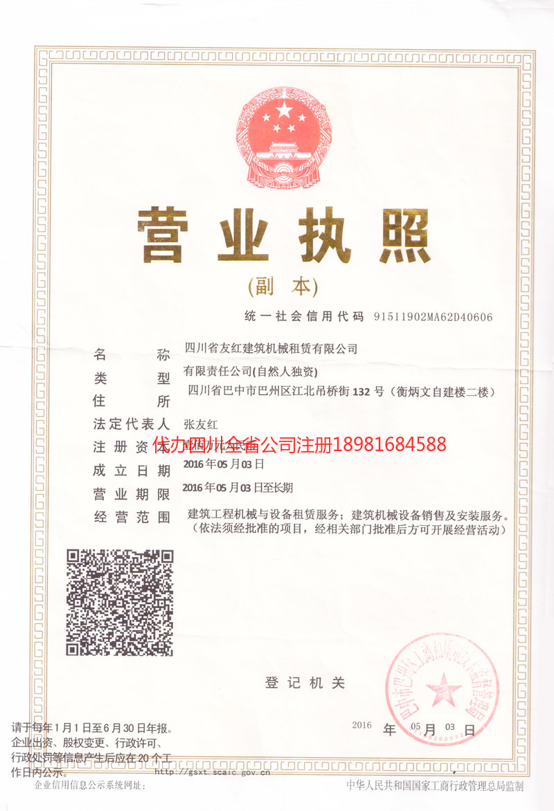 枣庄枣庄友红建筑机械租赁有限公司