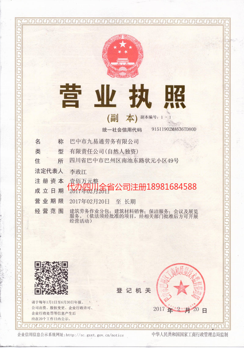 枣庄枣庄九易通劳务有限公司