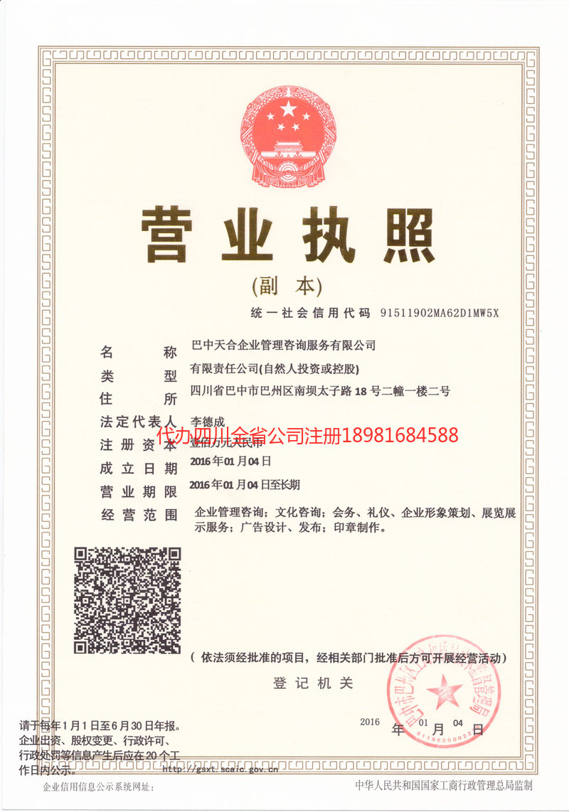 枣庄枣庄天合企业管理咨询服务有限公司