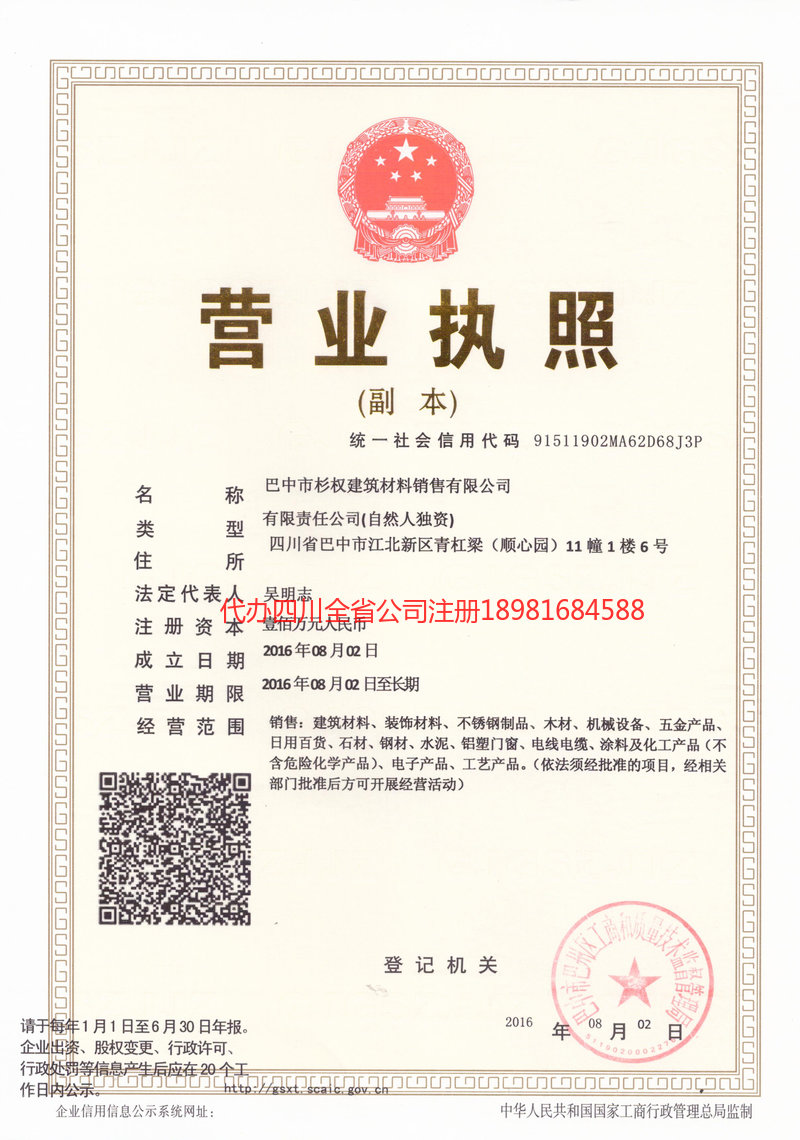 枣庄枣庄杉权建筑材料销售有限公司