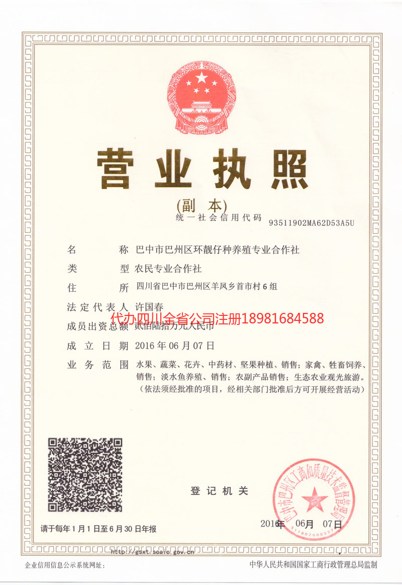 枣庄枣庄环靓仔种养殖专业合作社