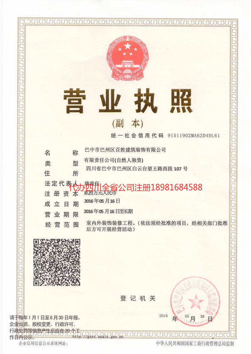 枣庄枣庄百姓建筑装饰有限公司