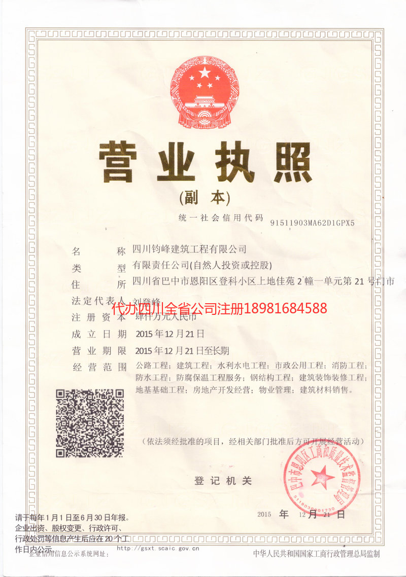 枣庄枣庄钧峰建筑工程有限公司