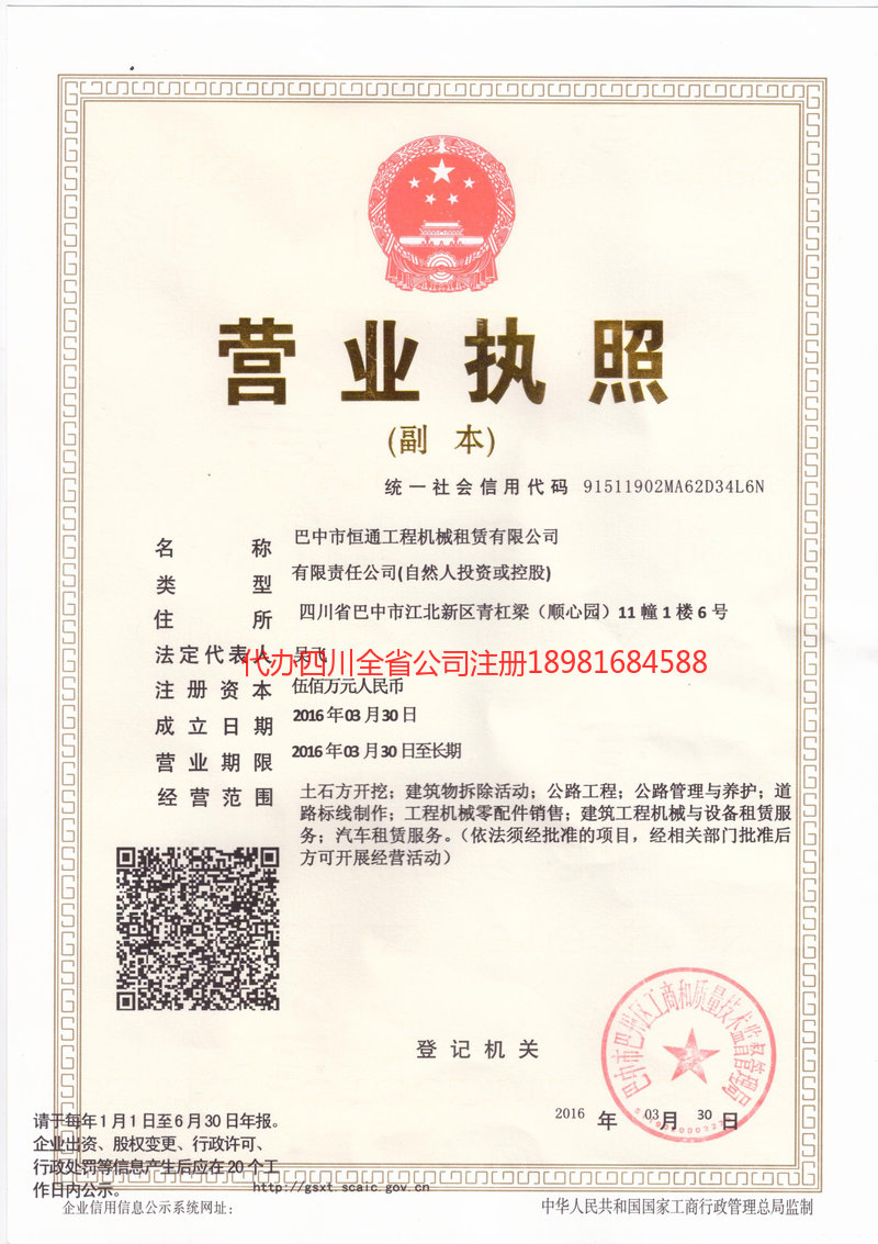 枣庄枣庄恒通工程机械租赁有限公司