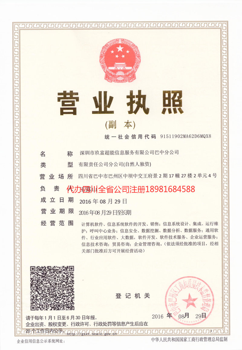 枣庄枣庄玖富超能信息服务有限公司